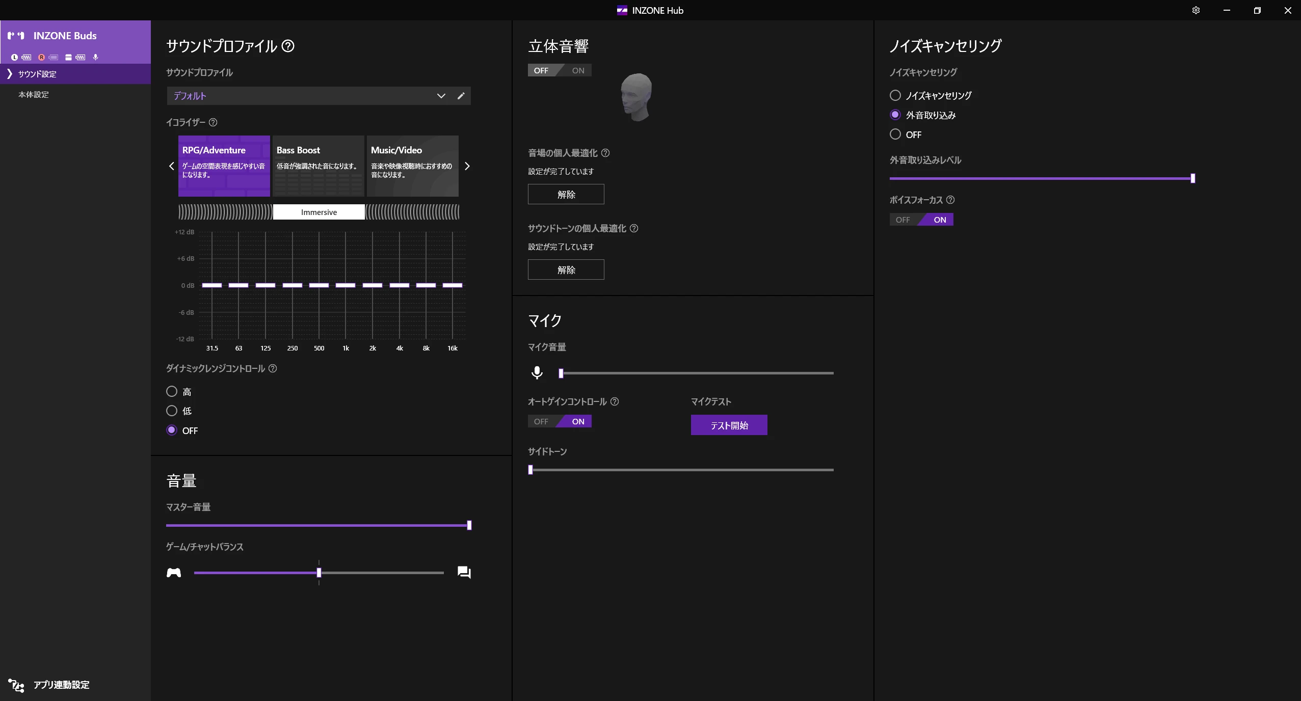 INZONE HubでRPGイコライザーを設定した画面
