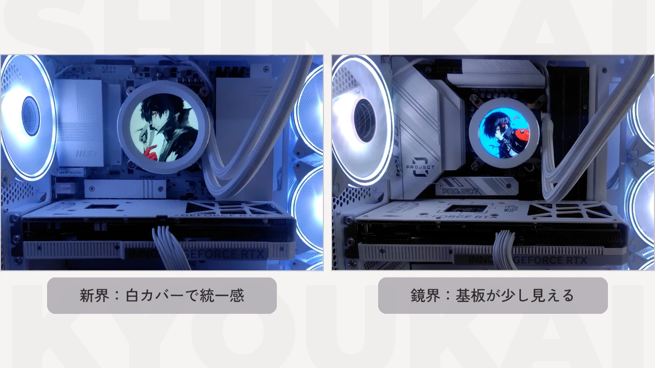 STORM新界と鏡界の内部デザイン比較