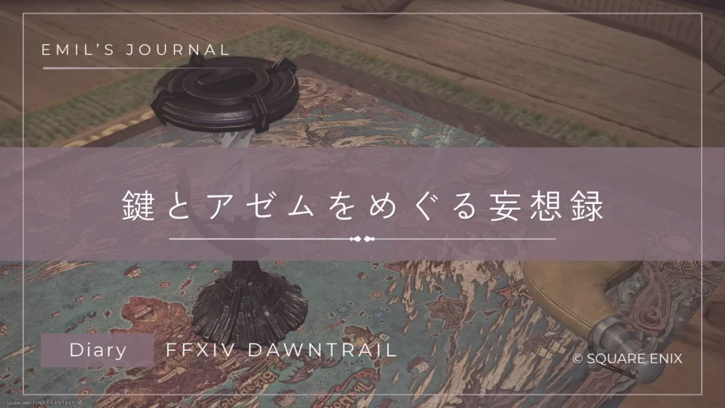 FF14黄金のレガシー考察アイキャッチ画像