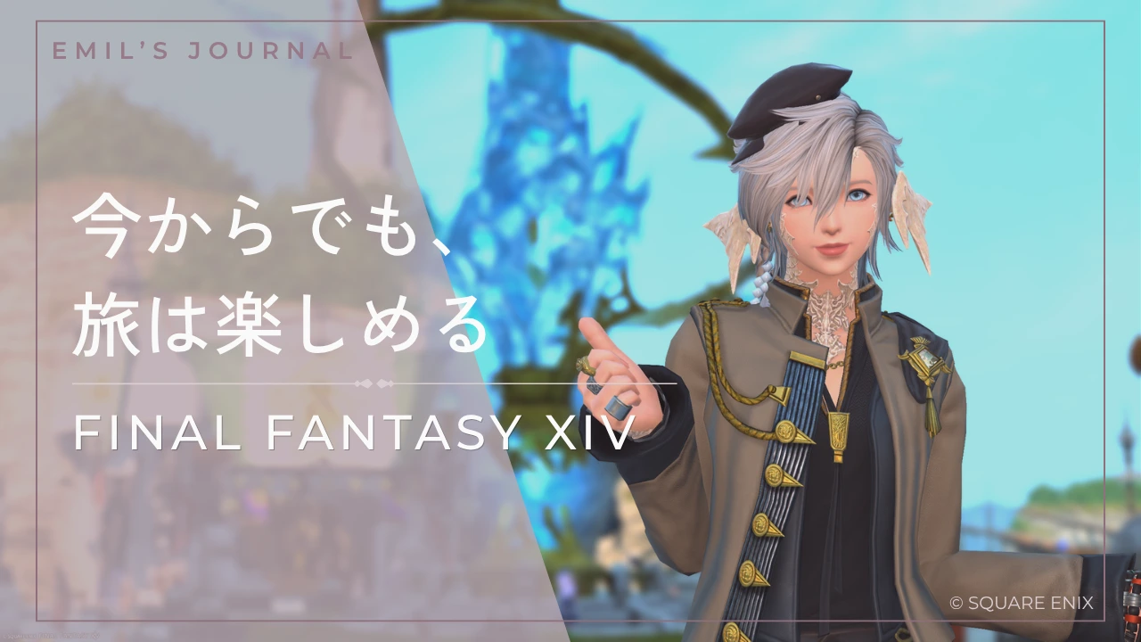 FF14のキャラクターと「今からでも、旅は楽しめる」の文字を配置した記事アイキャッチ